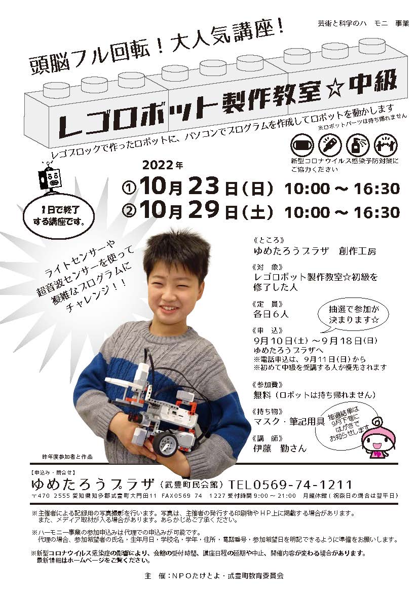 チラシ：レゴロボット製作教室☆中級