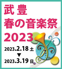 イラスト：武豊　春の音楽祭2023　2023年2月18日（土曜日）から2023年3月19日（日曜日）まで