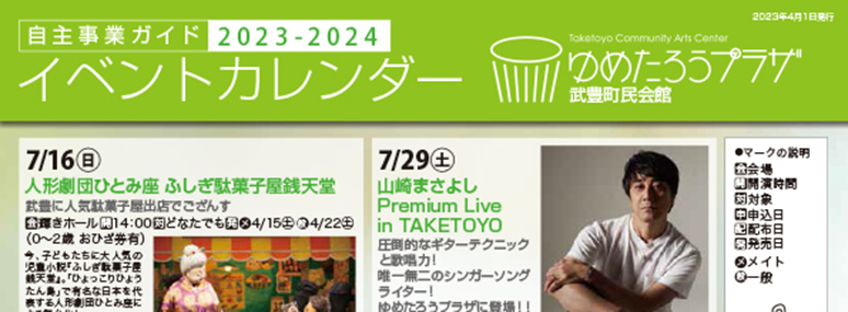 2023年度イベントカレンダー