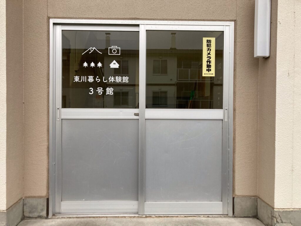 暮らし体験